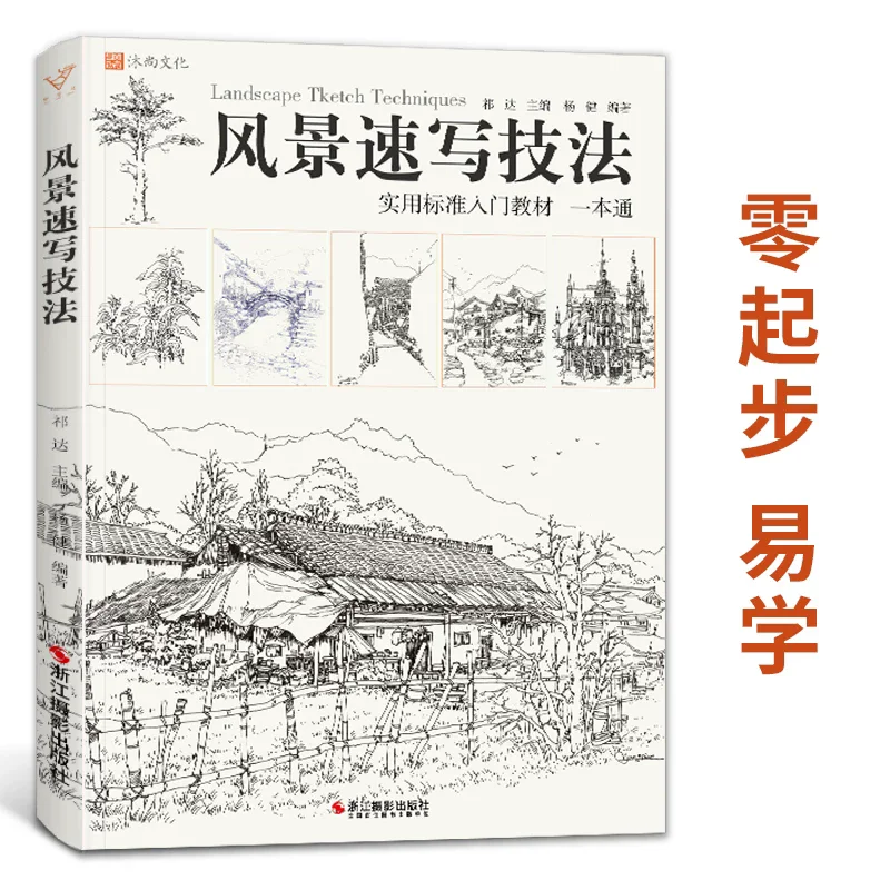 Landscape Sketching Techniques Book Architecture Landscape Linear Copying Template Line Drawing Composition Sketching Photo Book