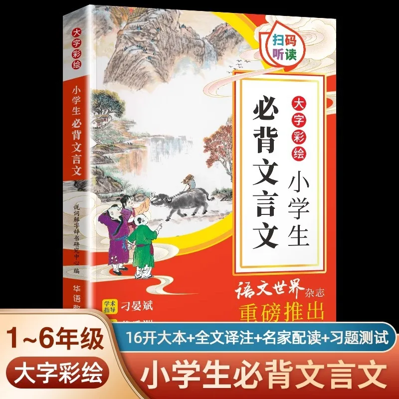 

100 Enlightenment Reading Books for Elementary School Students To Memorize Basic Knowledge of Classical Chinese