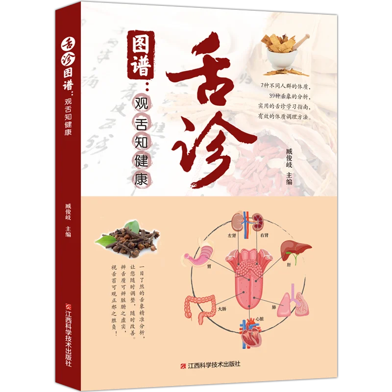 

Tongue Diagnosis Atlas Observing the tongue to know health is practical Tongue Diagnosis Learning Guide books