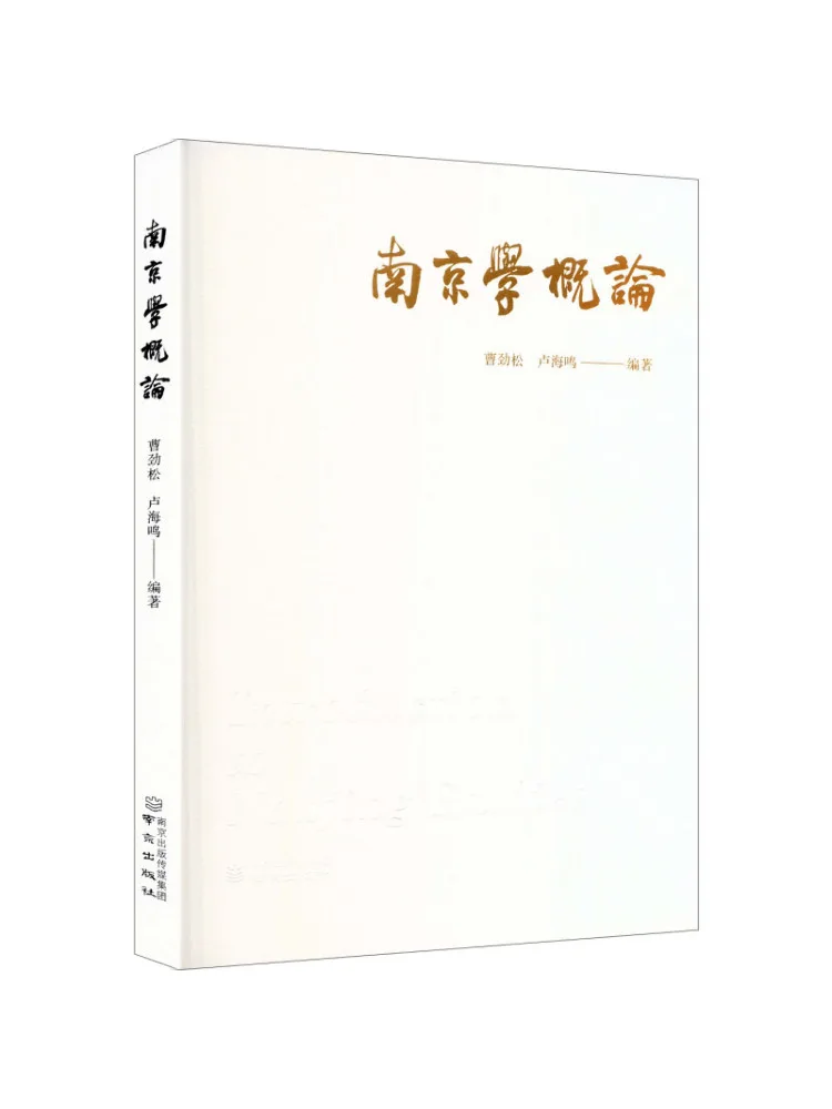 Book-Winshare Introduction To Nanjing Studies