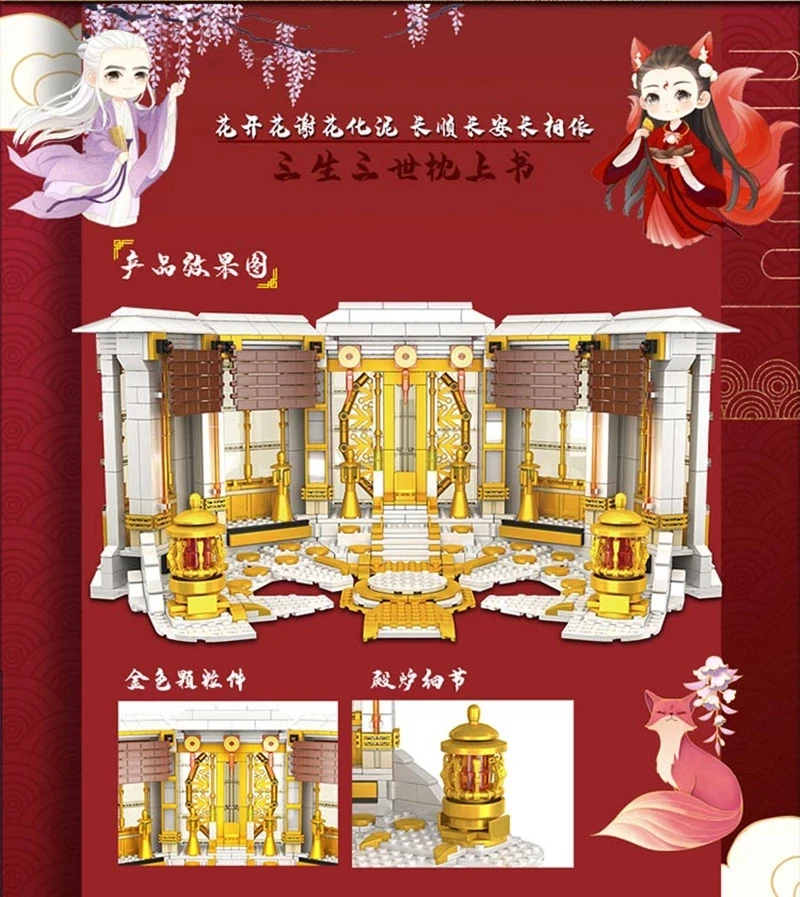 Popular Chinese TV Bricks Building Blocks Toy Three Lives,Three Worlds: The Pillow Book Taichen Palace Main Hall Scene Model Kit