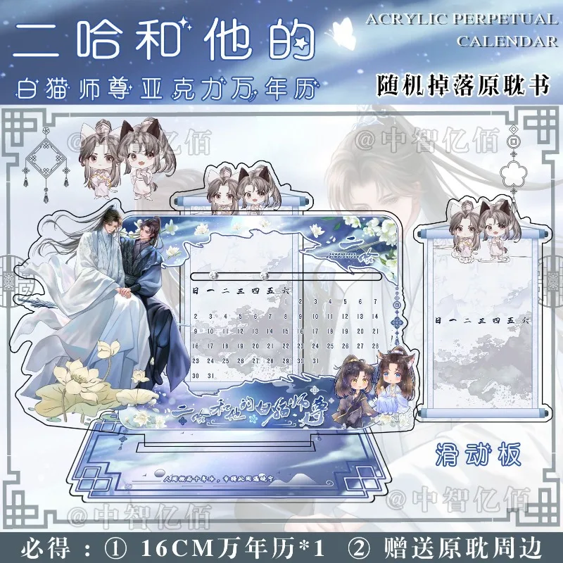 

Perpetual Calendar Mou Mou/ Tian Guan Ci Fu/ Er Ha/ Wei Zhuang Xue Zha/ Wait for Me After School Desk Calendar Acrylic Ornaments