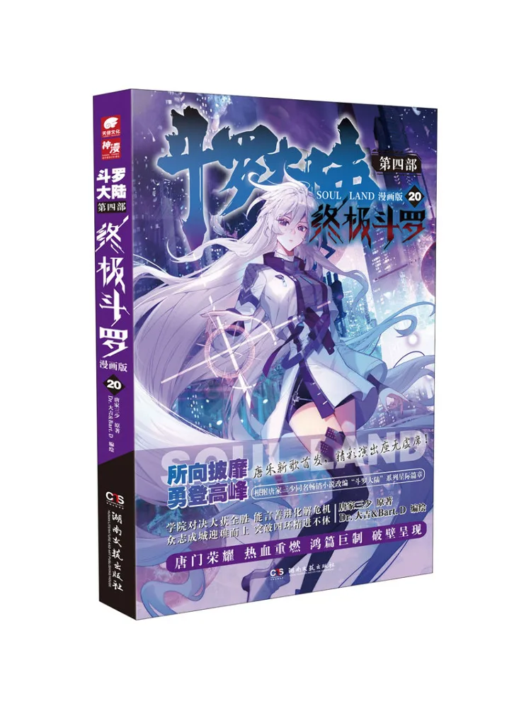 

Book-Winshare Douluo Dalu, часть 4, Ultimate Douluo 20, версия Manga