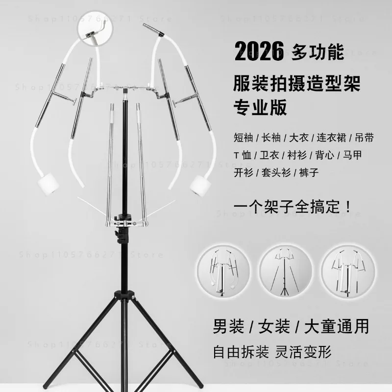 2026 Multifunctional Clothing Shooting Styling Rack Professional Edition, Clothing Photography Model Hanger