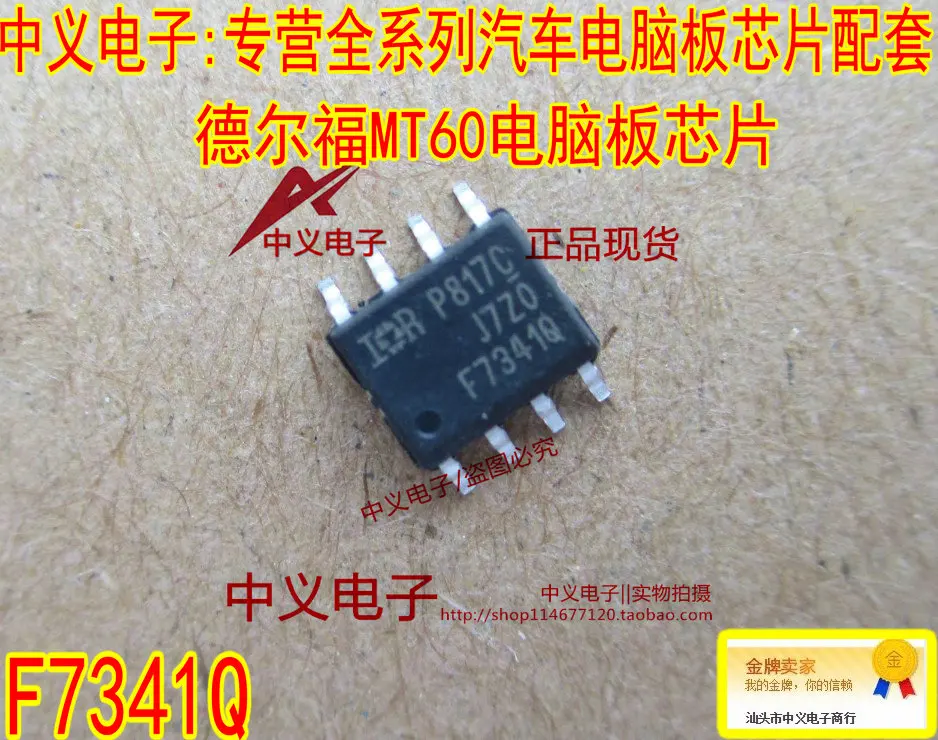 10PCS   F7341Q IRF7341Q SOP8