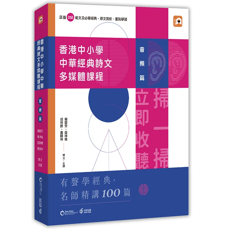Multimedia Course On Chinese Classic Poetry And Prose For Primary And Secondary Schools In Hong Kong  Audio Edition