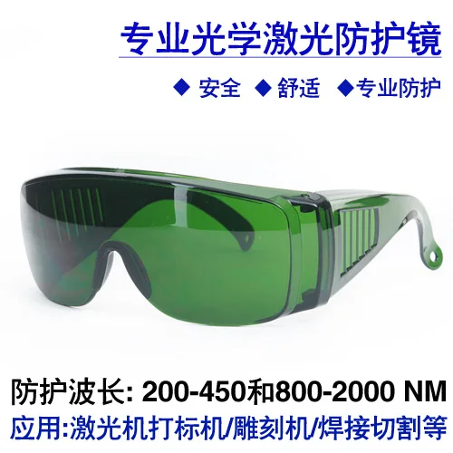 1064Nm/808NMYAG Laser Marking Machine Cutting Machine Protective Glasses Beauty Large Frame