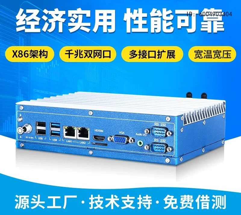 IPC host Mini i3 5 7/rk3568 3588 3576 dual multi-network port serial port X86 industrial