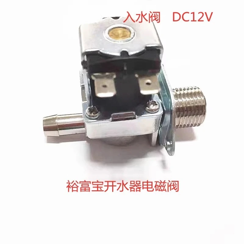 الملحقات صمام الملف اللولبي، صمام مدخل غلاية المياه الكهربائية عالي السرعة، صمام الصرف 4 دقائق DC12V