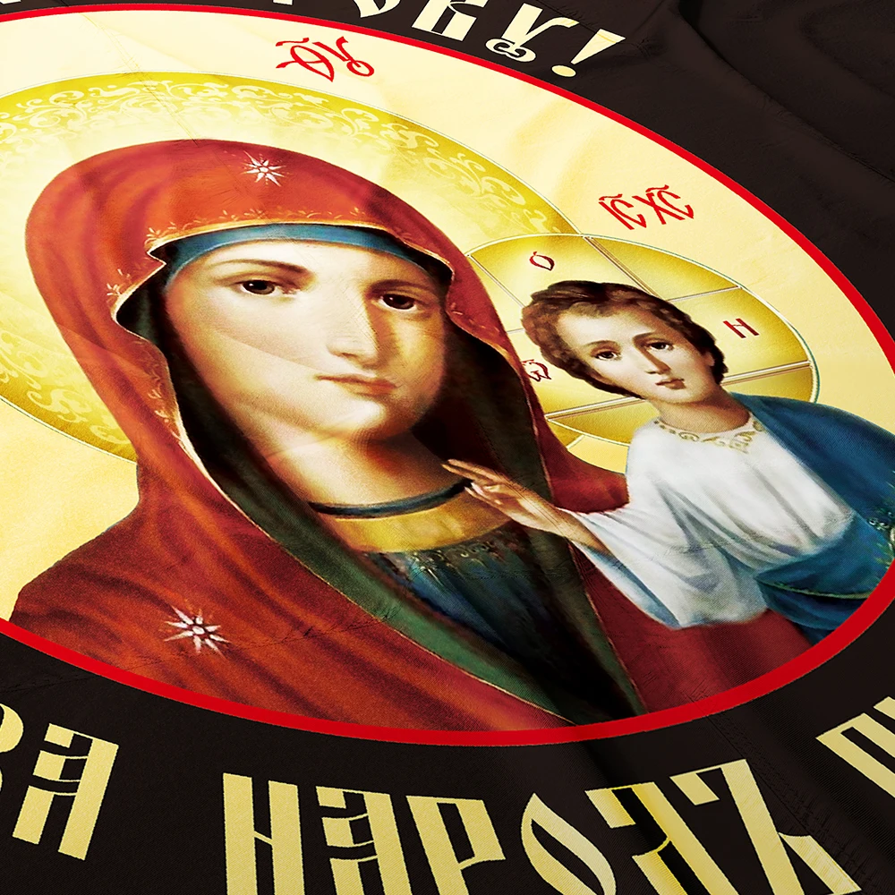Russian Imperial For Faith in Christ Flag Virgin Mary and Jesus Banner Flying 3ft x 5ft Polyester 90*150cm Custom Outdoor Square