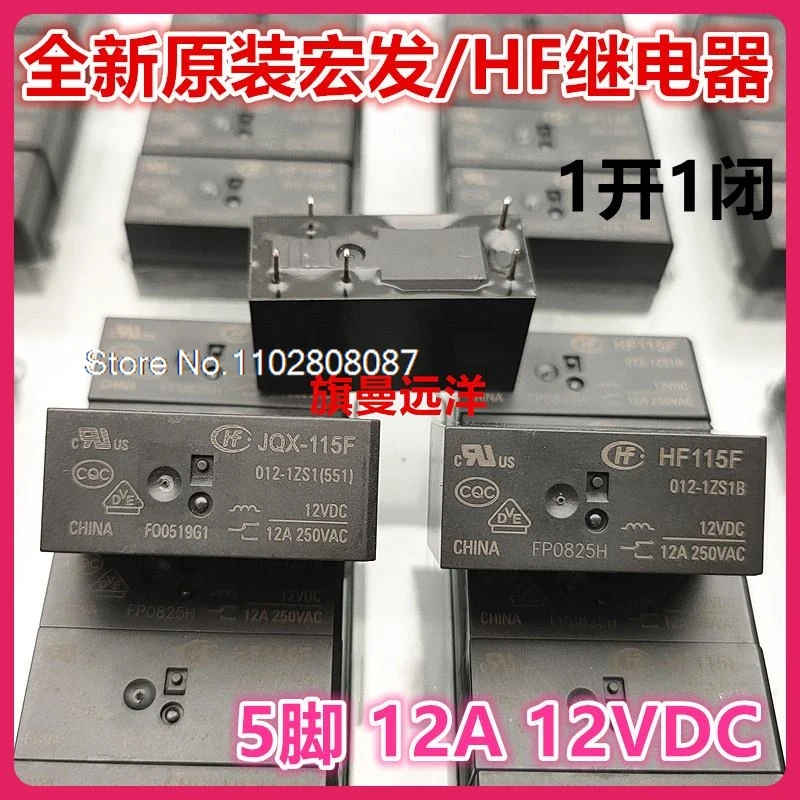 

（5PCS/LOT）JQX-115F 012-1ZS1 HF115F 012-1ZS1B 12VDC 12A