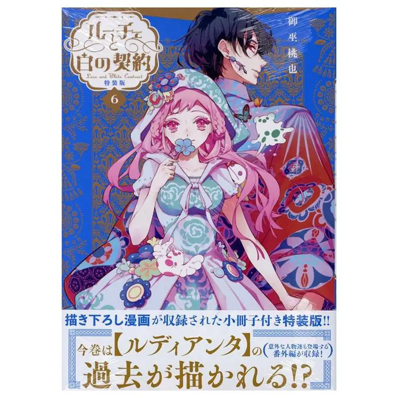 Luce And White Contract Special Edition 06 Toya Mikannagi Ichijinsha 9784758087162 Book