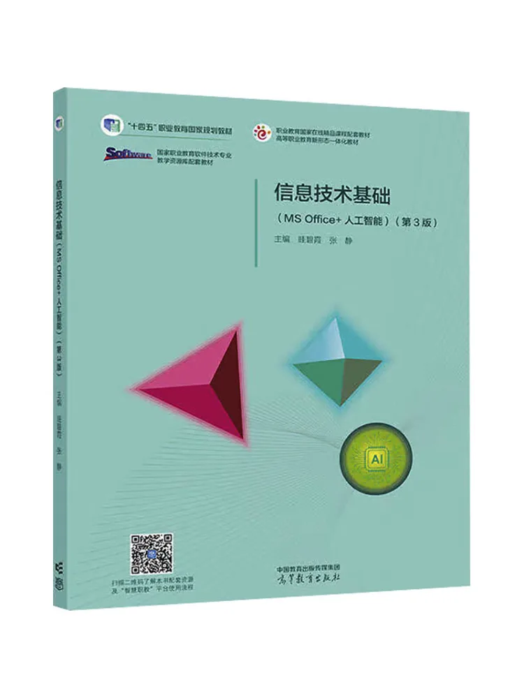 Book-Winshare Information Technology Fundamentals Ms Office Artificial Intelligence 3rd Edition