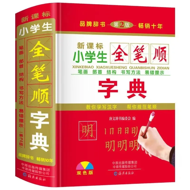 

Hot Chinese Stroke Dictionary with 2500 Common Chinese Characters for Learning Pin Yin and Making Sentence Language Tool Books