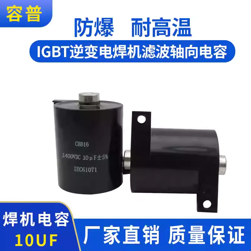 MFD-DA01 10UF 1400VDC IGBT inverter DC blocking axial filtering welding machine DC capacitor