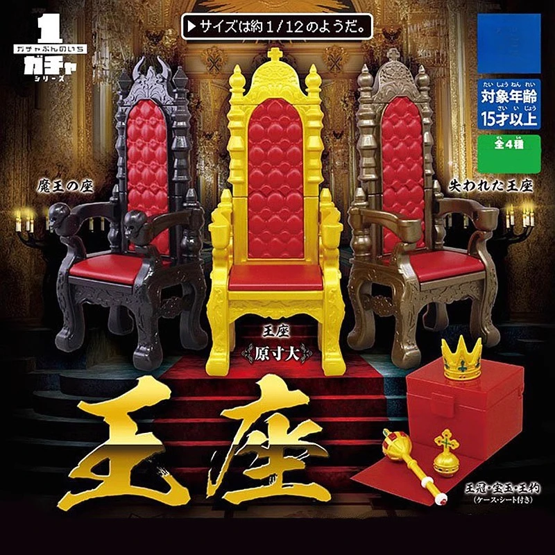 

Original Japanese Anime Gashapon Figurine Cute 1/12 King's Table Chair Scepter Crown Miniature Kawaii Figure Capsule Toys Gift