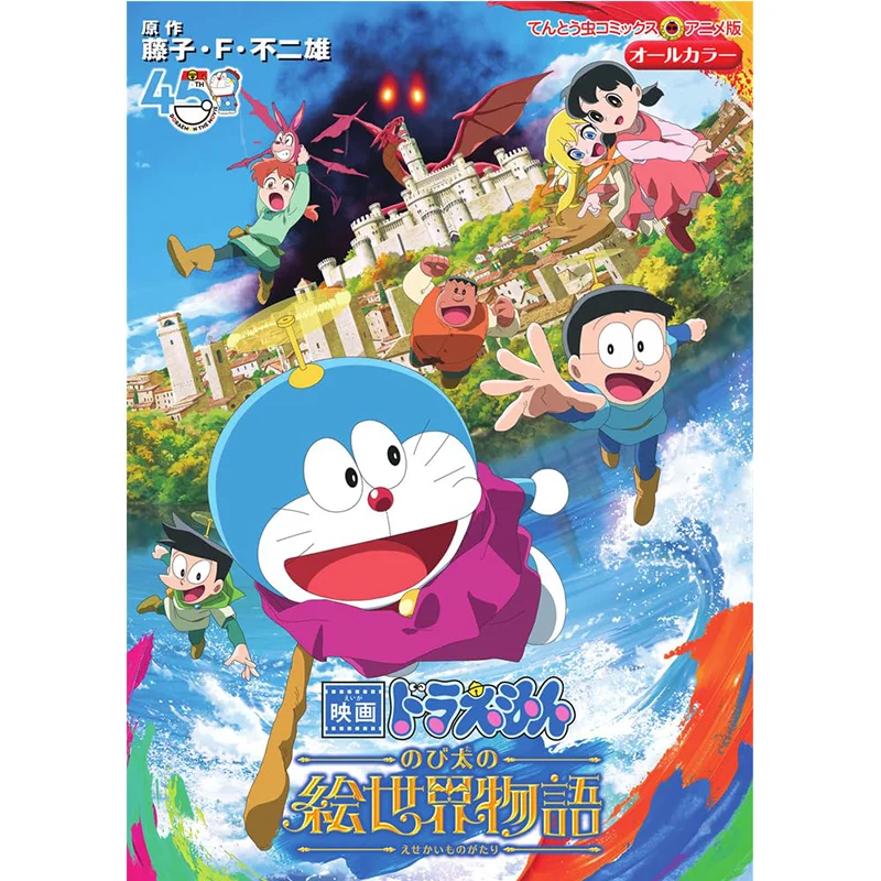 Nobitas Illustrated World Story Fujiko F Fujio Shogakukan 9784091437228 Book