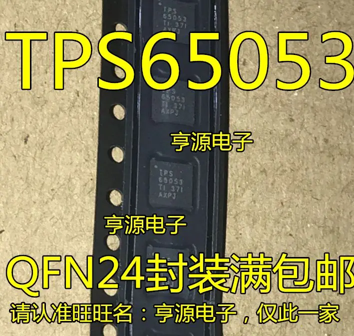 

TPS65053RGER TPS65053 QFN24