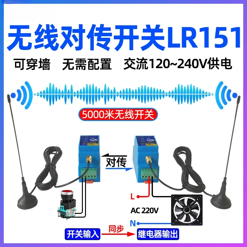 220V relay remote button linkage module