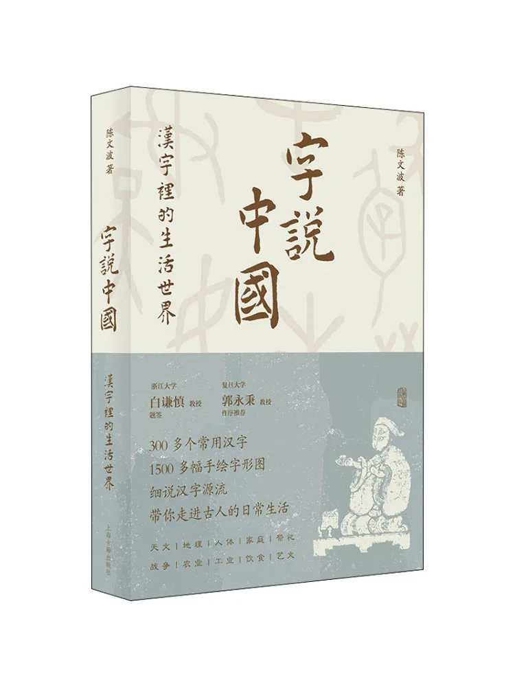 

Book-Winshare The Words Say the World Of Life in Chinese Chinese Characters