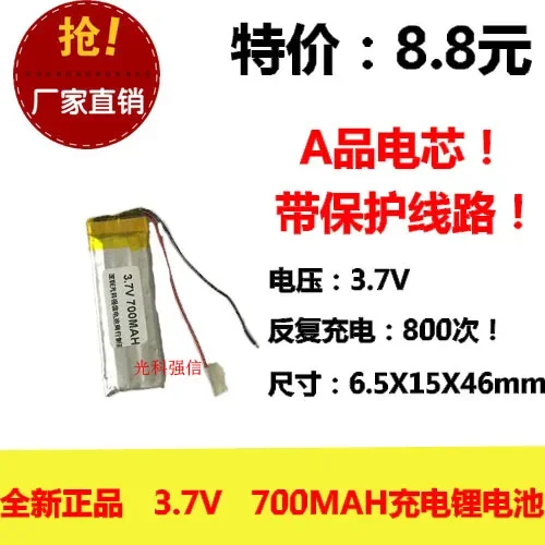 بوليمر الليثيوم 3.7 فولت القدرة الكاملة الجديدة 651546   700MAH MP4 / المعدات / راديو صغير خلية ليثيوم أيون قابلة للشحن