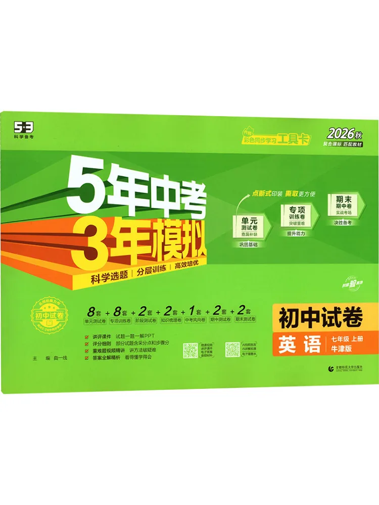Book-Winshare Am Curriculum Standard English 7 Oxford Edition 5 3 Junior High School Test Paper
