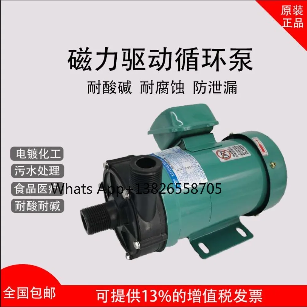 Magnetic pump with acid and alkali resistance, MP-100R MD-100RM 380V corrosion-resistant pump, 250W 220V micro chemical pump