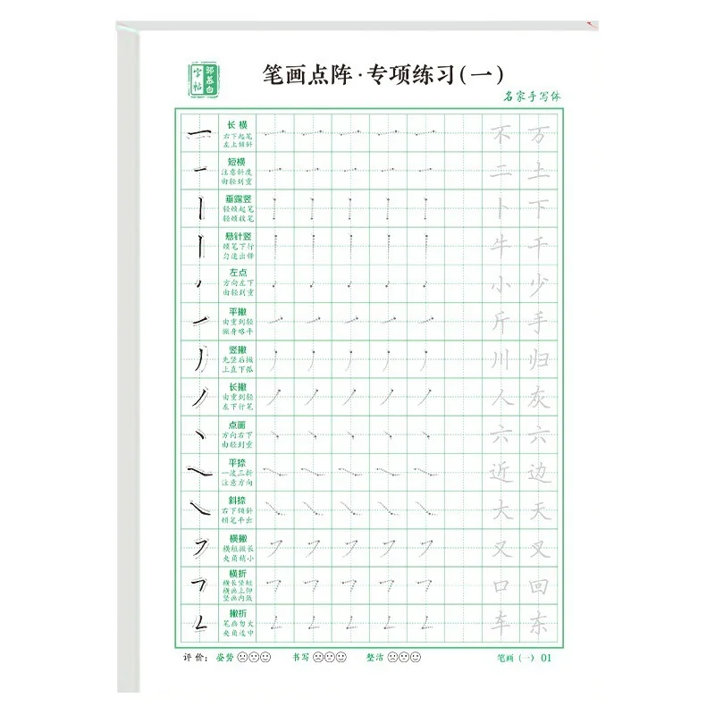 All-in-One Chinese Writing Kit : Beginner Copybook with Dot Matrix, Pen Control, Stroke Order & Regular Script Practice