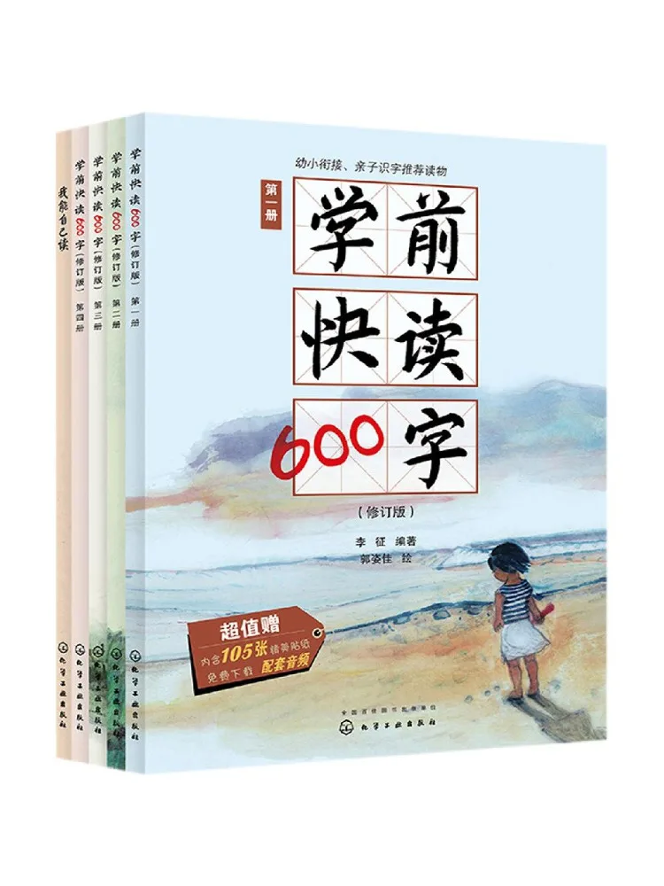 

Book-Winshare Preschool Quick Reading 600 Characters Gift Box