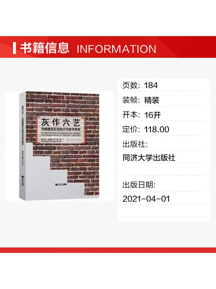 Book-Winshare The Six Arts Of Lime Traditional Architectural Lime Knowledge and Technical System