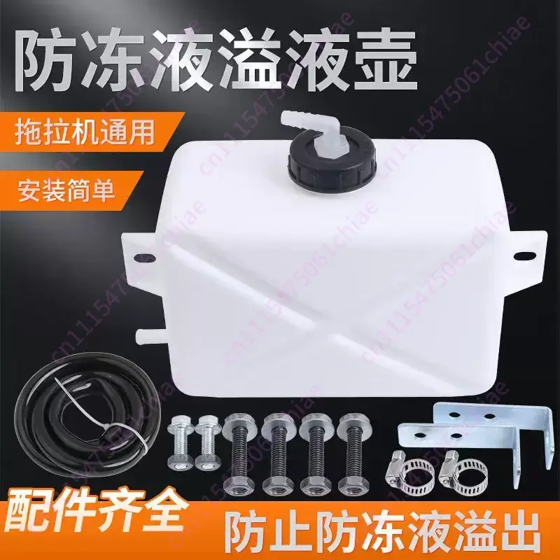 Tractor Auxiliary Water Tank Universal Expansion Water Tank Antifreeze Overflow Pot