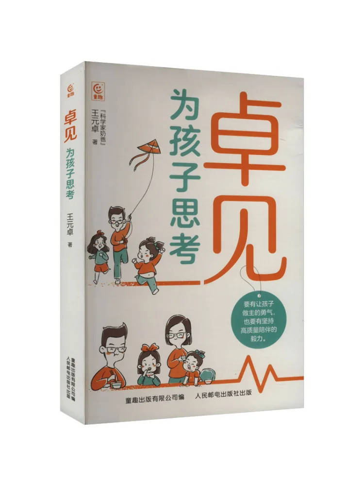 

Книга-Winshare Zhuojian думает для детей