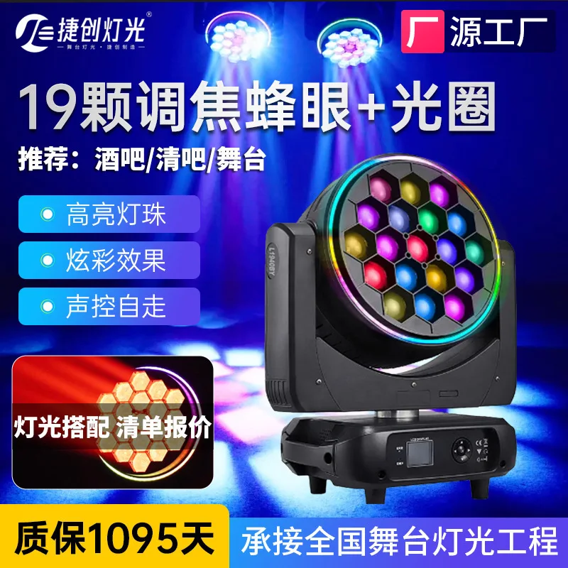 

Прозрачный стержень Jiechuang, 19, подвижный головной светильник с подвижной головкой, фокусирующий стробоскоп, движущаяся головка, окрашивающий свет, производитель сценического освещения