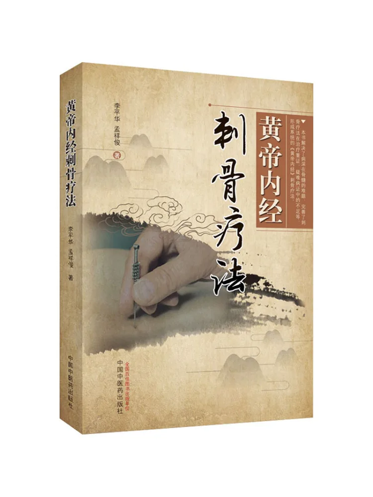 Book-Winshare Huangdi Neijing's Bone Piercing Therapy