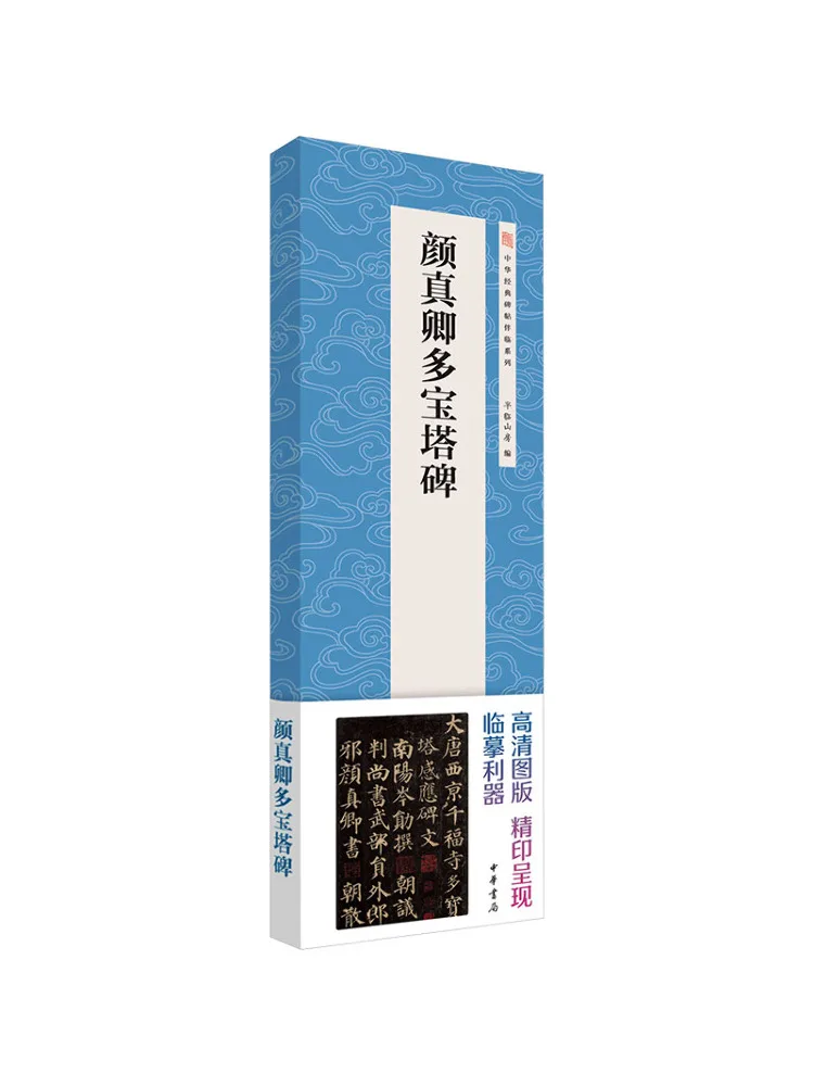

Book-Winshare Yan Zhenqing's Duobao Pagoda Stele Chinese Classic Inscriptions Companion Series