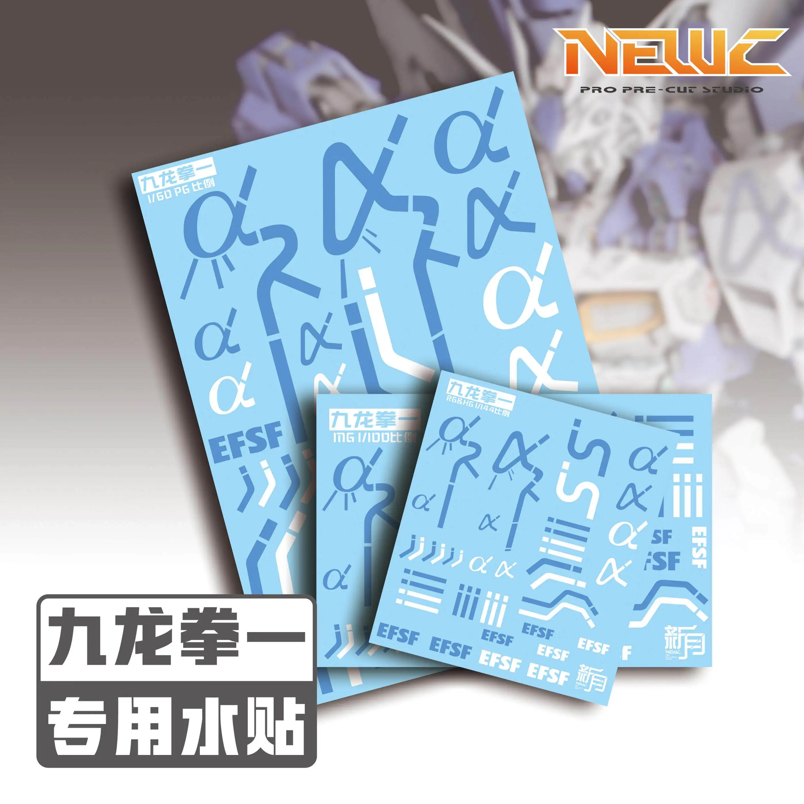 NewC PG MG RG HG 1/144 Cover Water Sticker Cover Engraving Tape Series Model Auxiliary Tools 3D Printing Accessories
