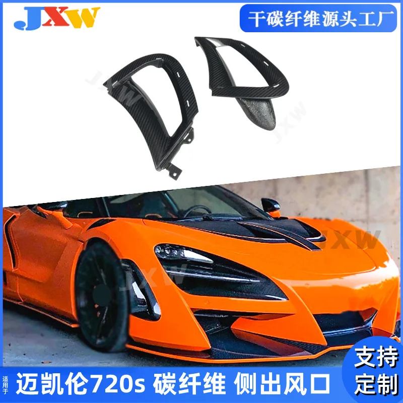 For McLaren 720s carbon fiber side out trend side spoiler exterior modification surround front bar out trend