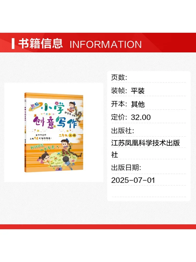Book-Winshare Newly Compiled Creative Writing For Primary School Grade 2 Volume 1