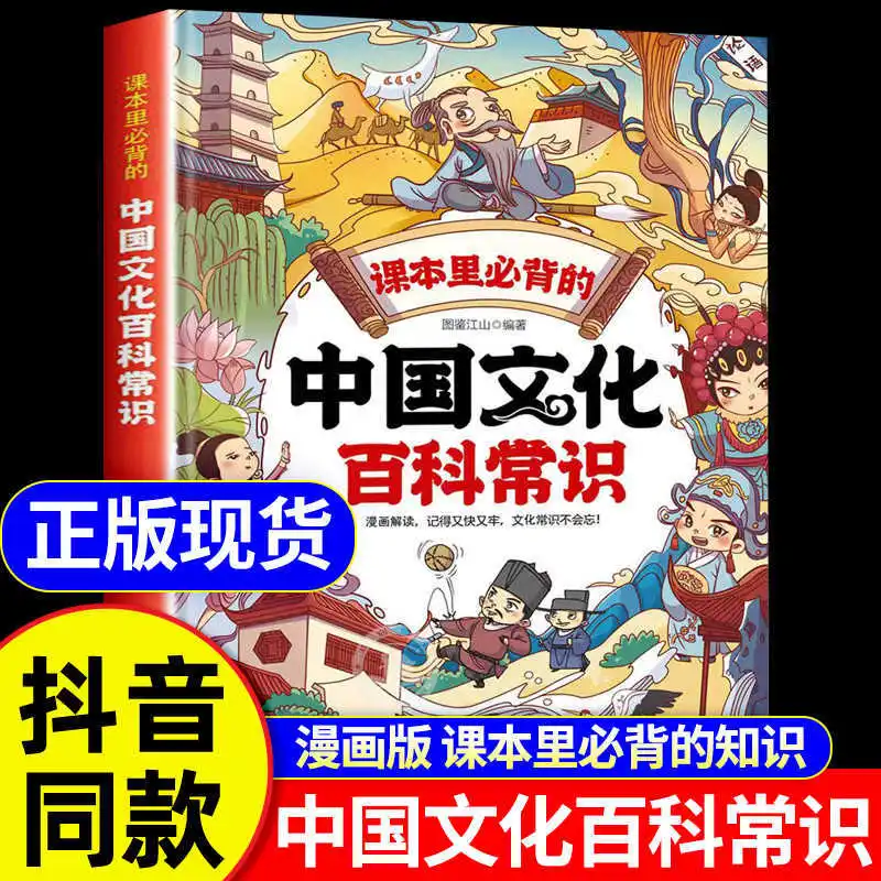 Common Knowledge of Chinese Cultural Encyclopedia. 1000 Questions on Chinese Cultural Knowledge