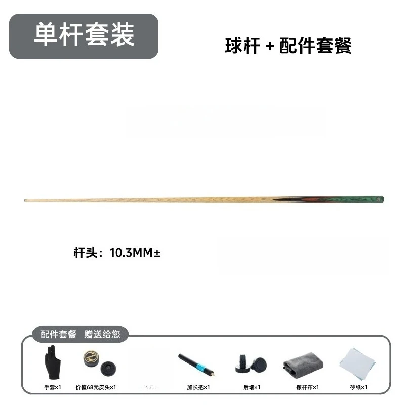 

Black eight billiards club small head rod integrated snooker club billiards special through rod 10.3mm