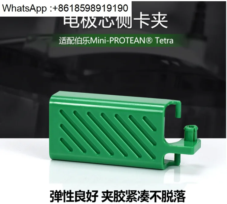 Electrophoresis accessories Electrode core clip Side clip 10010745 Six days energy Junyi protein
