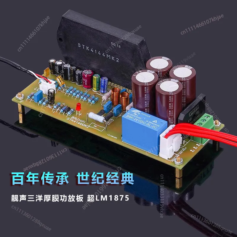 

Плата усилителя мощности Liangsheng HIFI с толстым слоем пленки STK4144MK2 значительно превосходит LM1875.