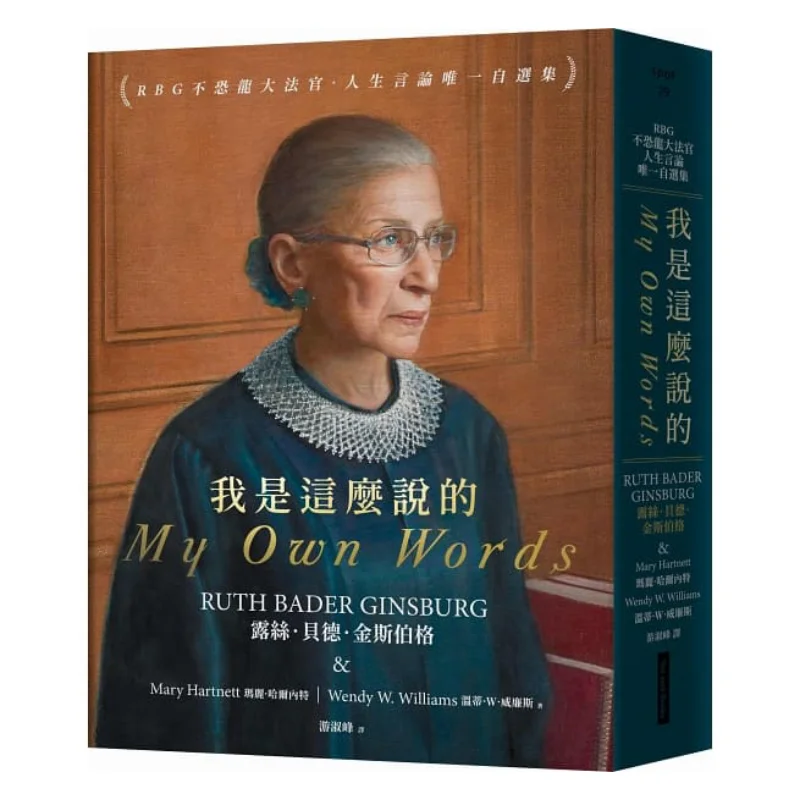 

This Is What I Said RBG Is Not A Dinosaur Justice The Only Selfselected Collection Of Life Remarks 9789860661576