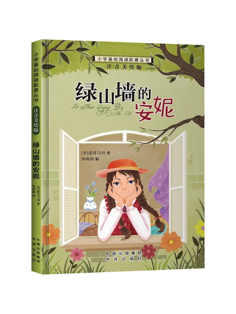 

Книга-Winshare Anne Of Green Gables Фонетическая и иллюстрированная версия