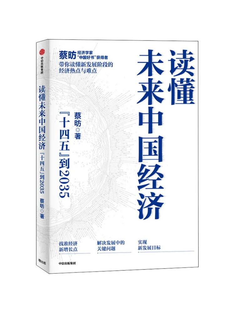 

Книга-Winshare Понимающая китайскую экономику в будущем «План 14-й пятилетний» до 2035