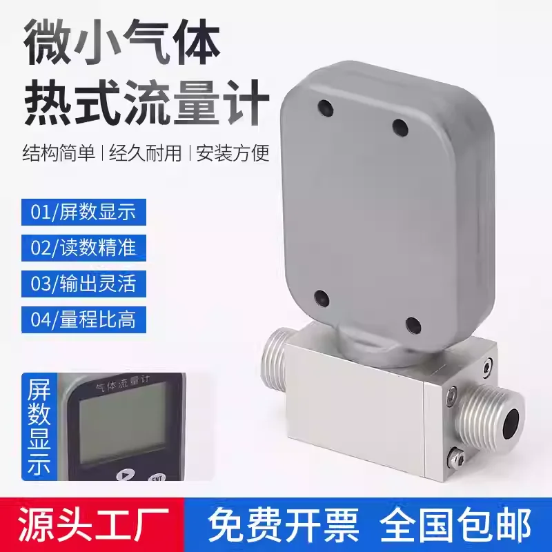 Digital Mass Flow Sensor -5-500L/min, -1-100L/min Micro Thermal Gas Flow Meter for Compressed Air Oxygen Nitrogen Argon Methane