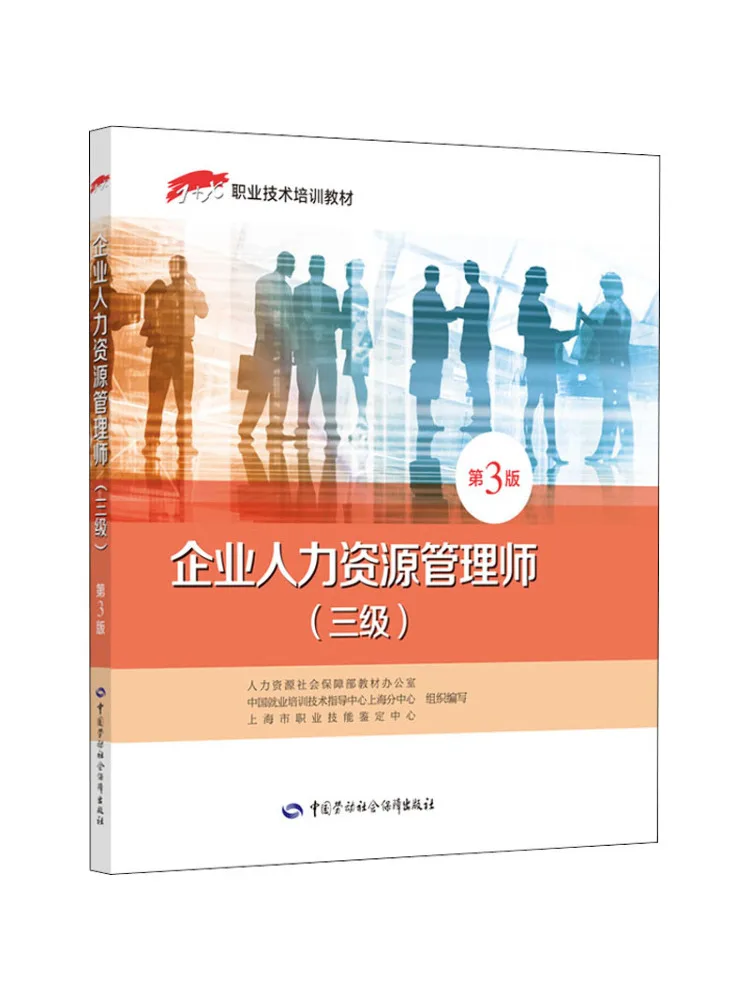 Book-Winshare Enterprise Human Resources Manager المستوى 3 الطبعة الثالثة