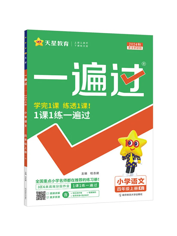 

Книга-Winshare Over and Over Again Начальная школа Китайский язык 4 Класс Том 1 Rj 2024