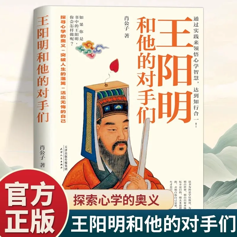 وانغ يانجمينج ومعاظله، وحدة المعرفة والعمل، حكمة علم نفس وانغ يانجمينغ، الكتاب الفلسفي