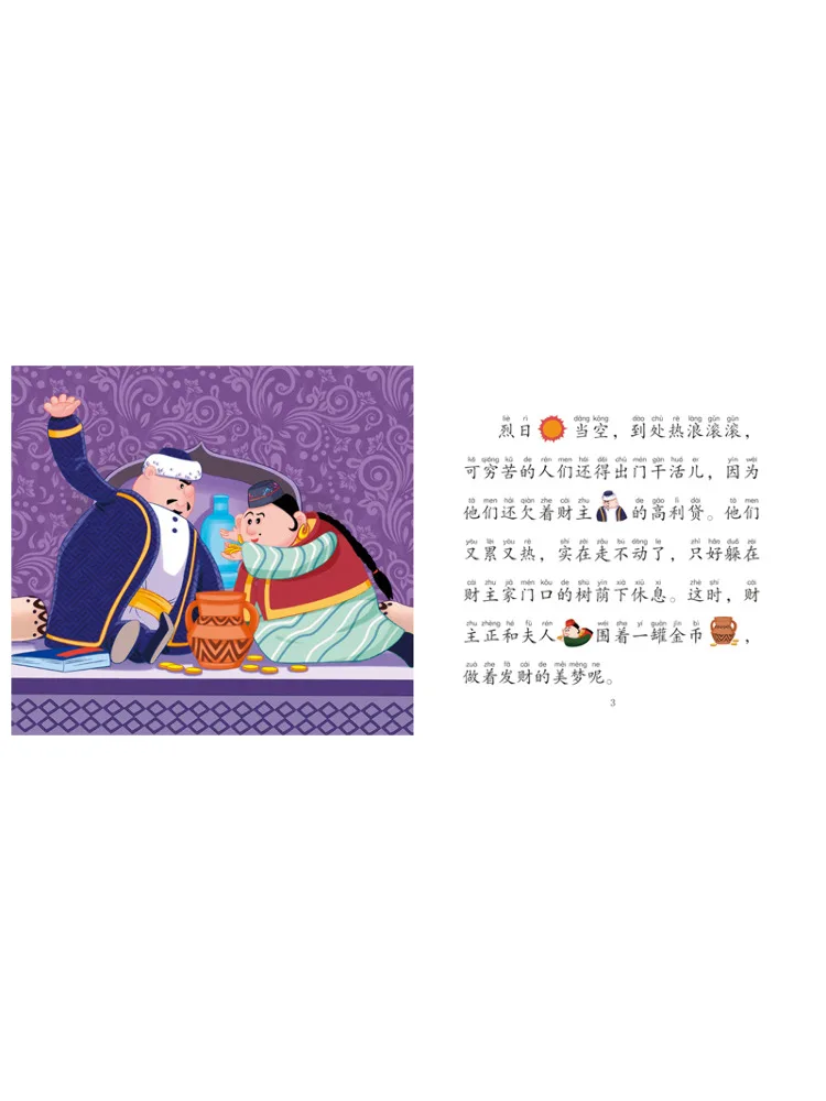Book-Winshare Chinese Animation Collection The Story Of Afanti 1 Selling Tree Shadows view 5